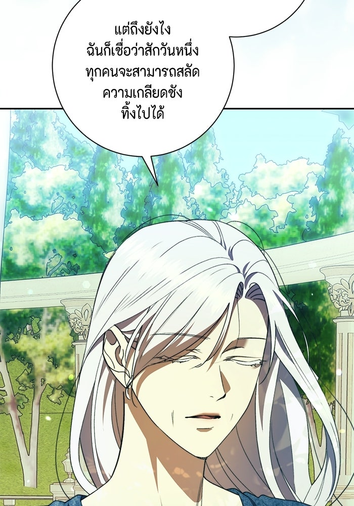 ขอวิธีส่งสามีลงนรก - หน้า 8