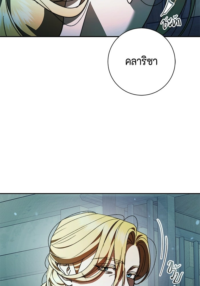 ขอวิธีส่งสามีลงนรก - หน้า 83