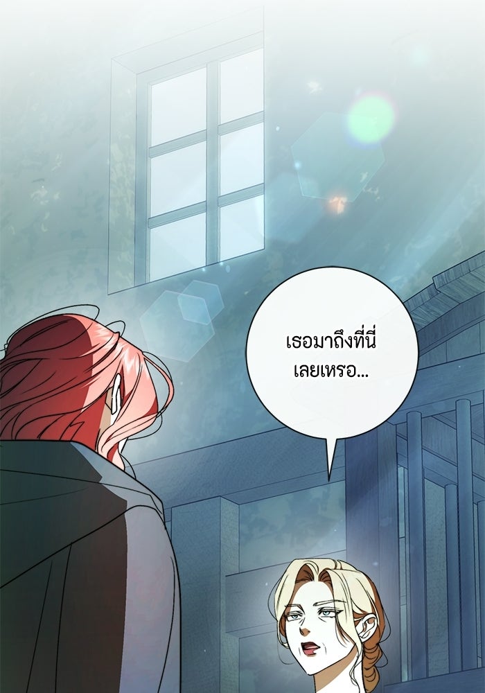 ขอวิธีส่งสามีลงนรก - หน้า 89