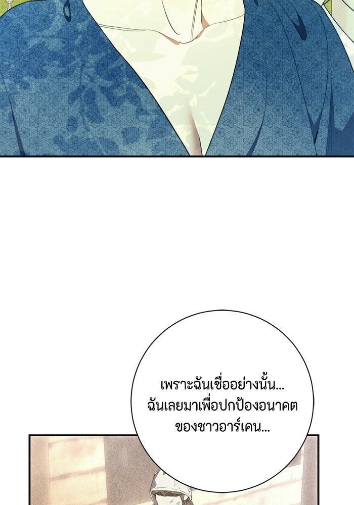 ขอวิธีส่งสามีลงนรก - หน้า 9