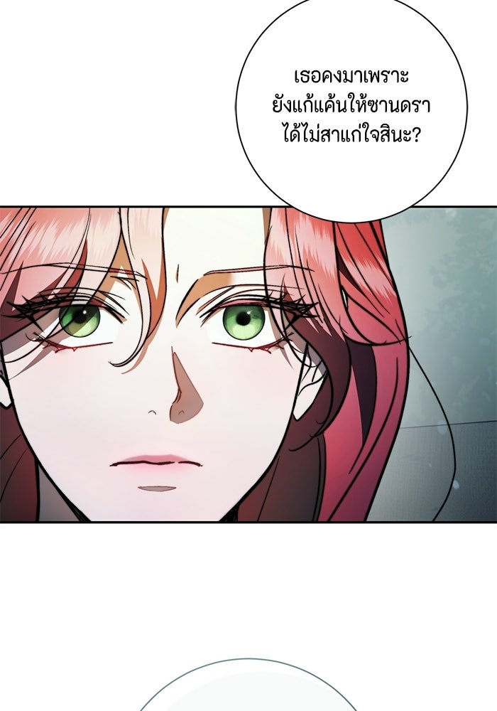 ขอวิธีส่งสามีลงนรก - หน้า 91