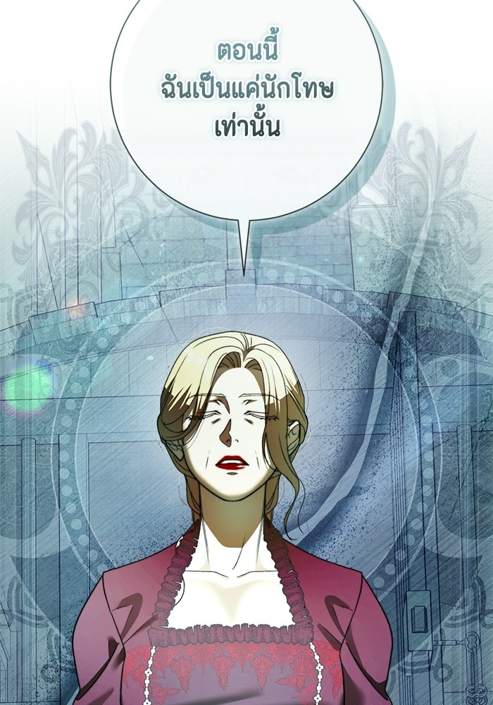 ขอวิธีส่งสามีลงนรก - หน้า 92
