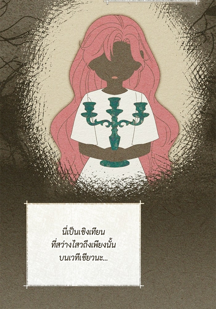 ขอวิธีส่งสามีลงนรก - หน้า 39