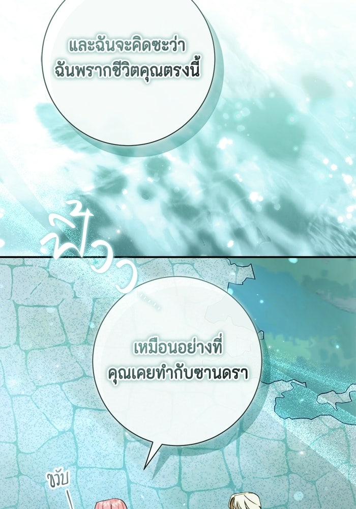 ขอวิธีส่งสามีลงนรก - หน้า 5