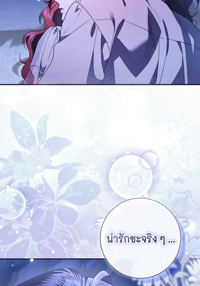 ขอวิธีส่งสามีลงนรก - หน้า 81