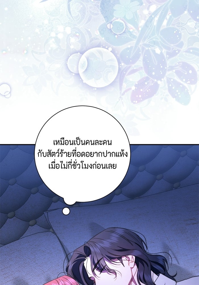 ขอวิธีส่งสามีลงนรก - หน้า 83