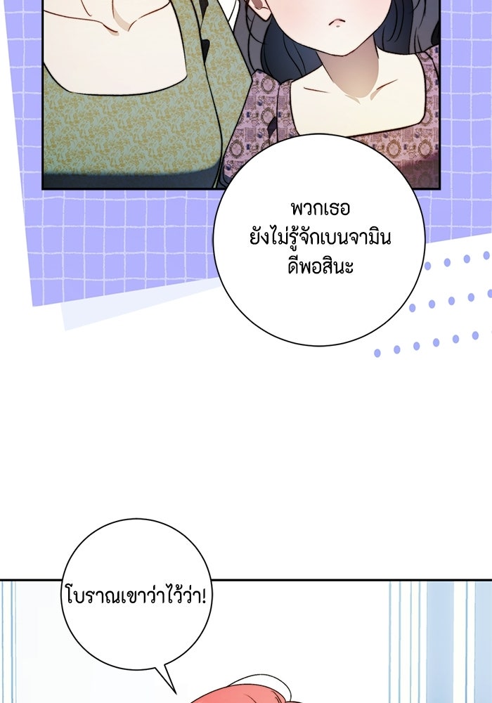 ขอวิธีส่งสามีลงนรก - หน้า 16