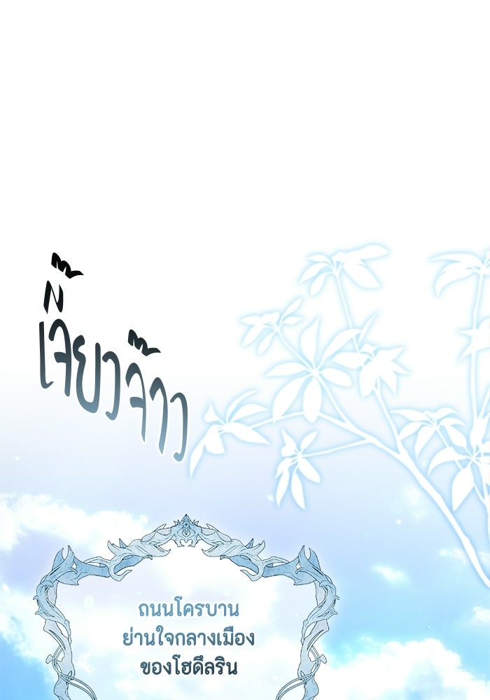 ขอวิธีส่งสามีลงนรก - หน้า 22
