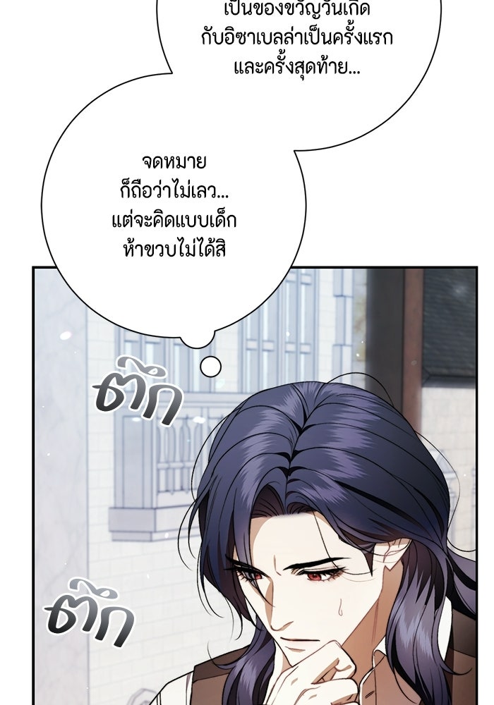 ขอวิธีส่งสามีลงนรก - หน้า 28