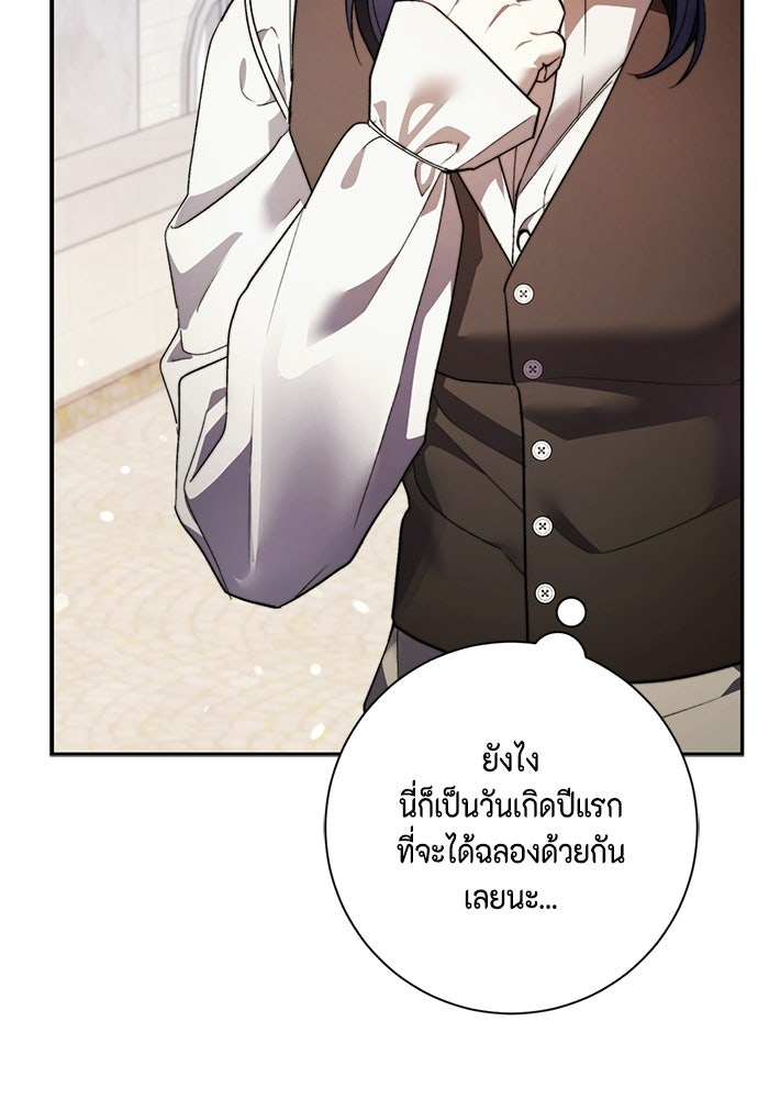 ขอวิธีส่งสามีลงนรก - หน้า 29