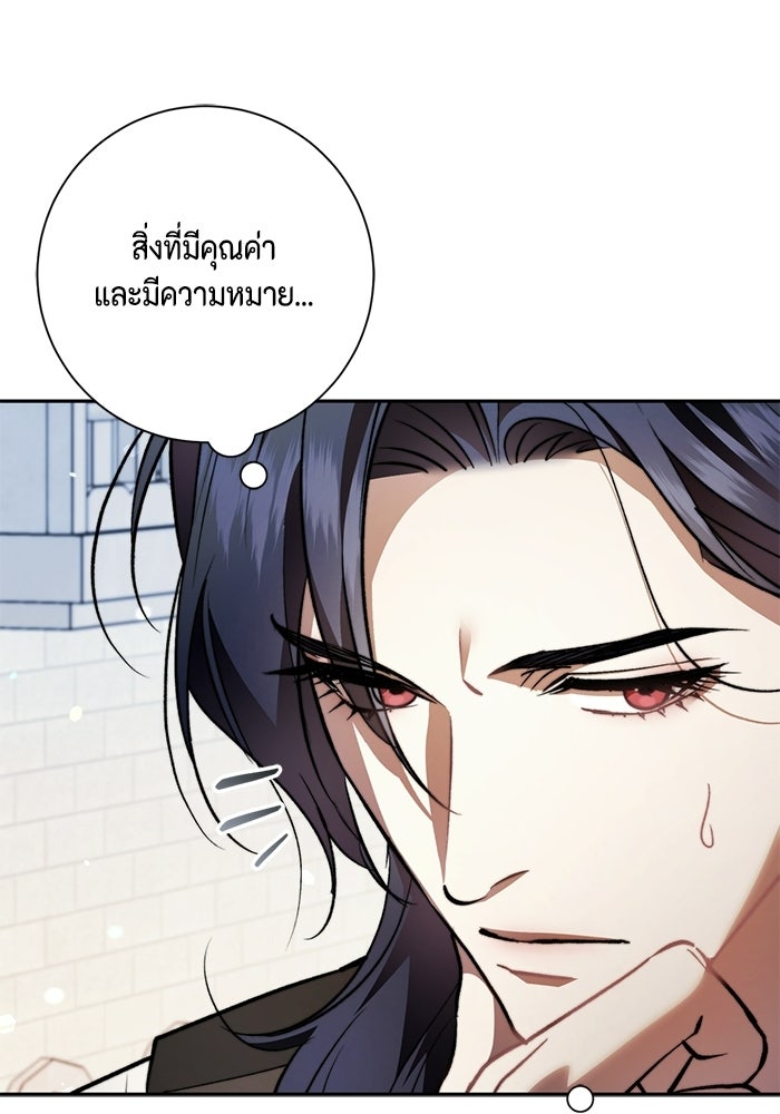 ขอวิธีส่งสามีลงนรก - หน้า 30
