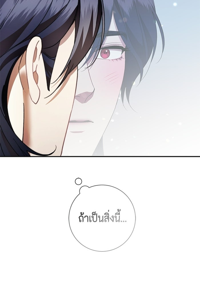 ขอวิธีส่งสามีลงนรก - หน้า 33
