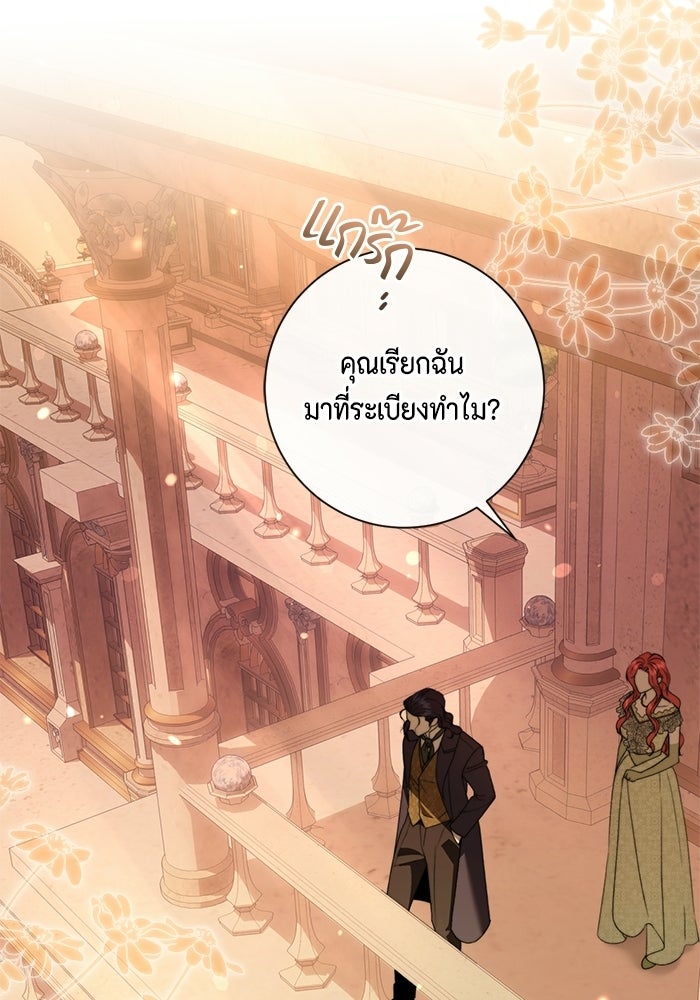 ขอวิธีส่งสามีลงนรก - หน้า 35
