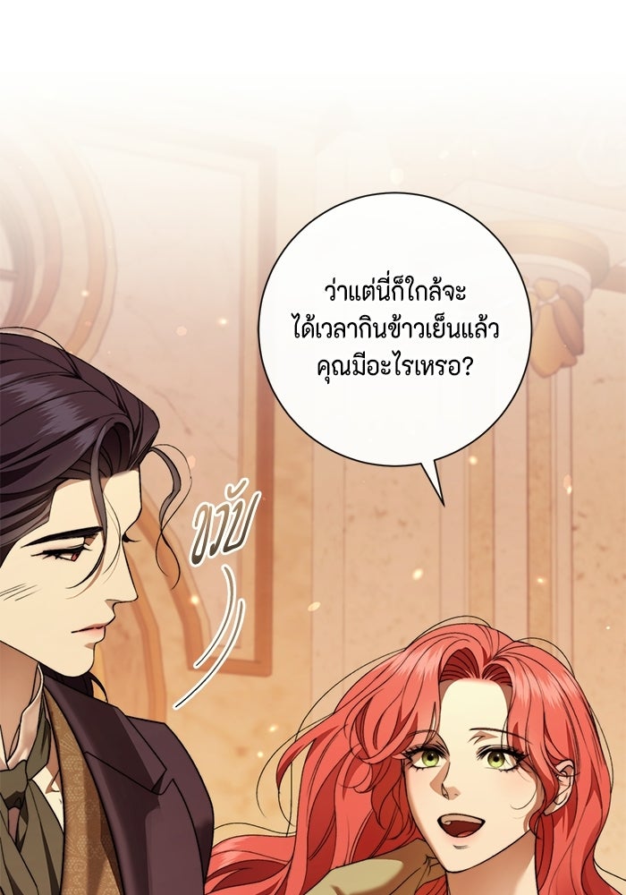 ขอวิธีส่งสามีลงนรก - หน้า 39