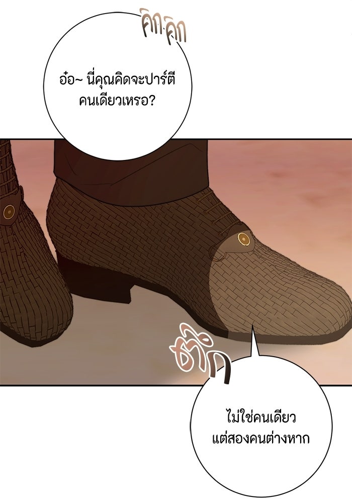 ขอวิธีส่งสามีลงนรก - หน้า 43