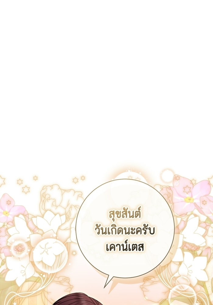 ขอวิธีส่งสามีลงนรก - หน้า 44