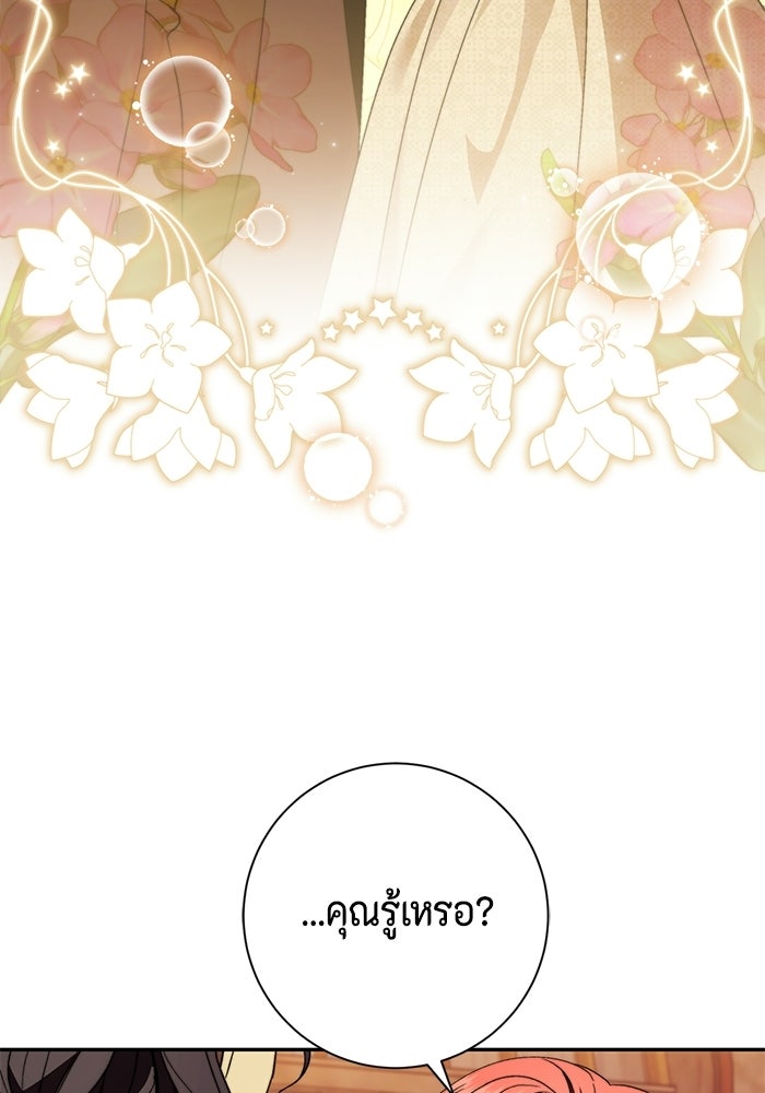 ขอวิธีส่งสามีลงนรก - หน้า 46
