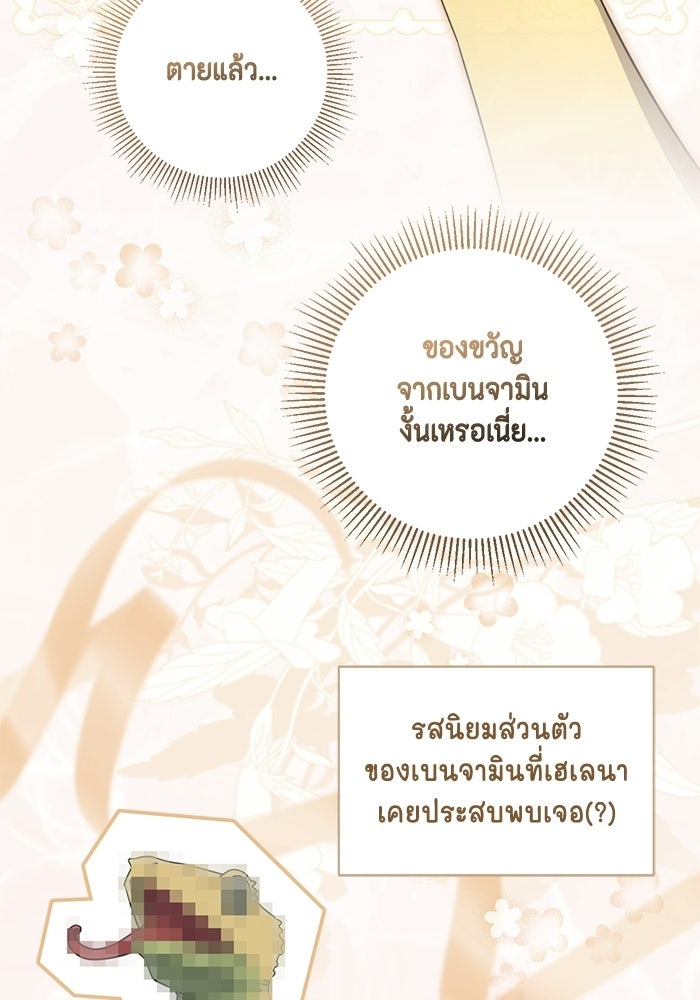 ขอวิธีส่งสามีลงนรก - หน้า 49
