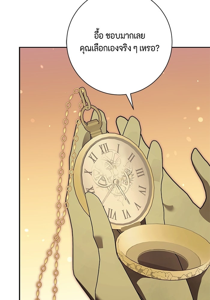ขอวิธีส่งสามีลงนรก - หน้า 57