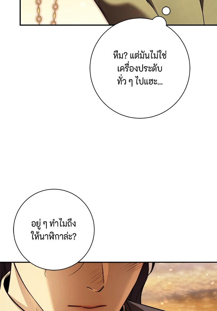 ขอวิธีส่งสามีลงนรก - หน้า 58