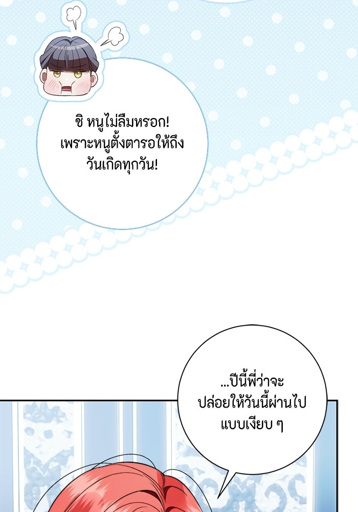 ขอวิธีส่งสามีลงนรก - หน้า 6