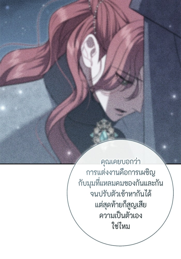 ขอวิธีส่งสามีลงนรก - หน้า 60