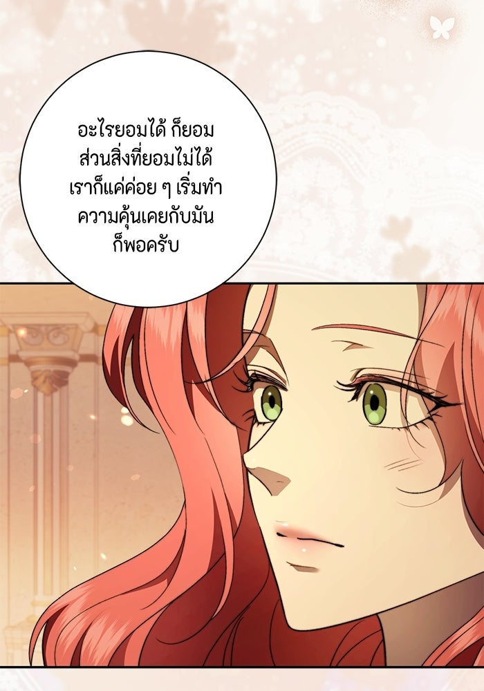 ขอวิธีส่งสามีลงนรก - หน้า 63