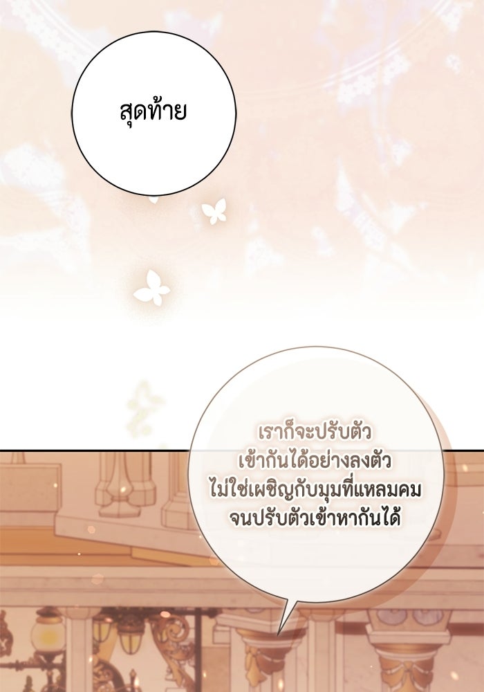ขอวิธีส่งสามีลงนรก - หน้า 64
