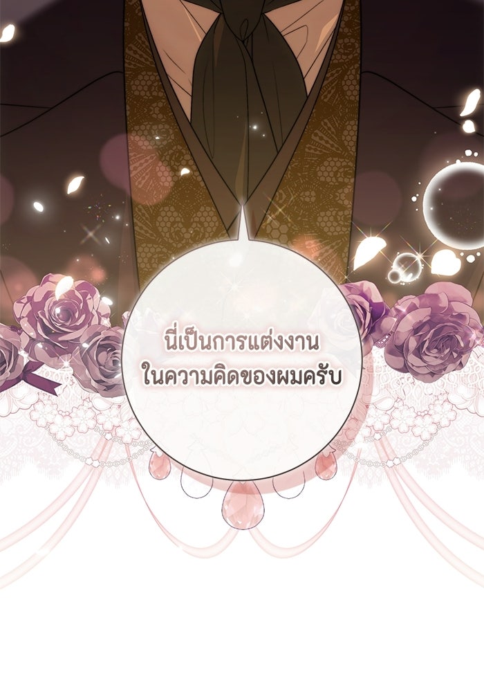ขอวิธีส่งสามีลงนรก - หน้า 68