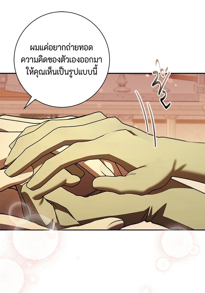 ขอวิธีส่งสามีลงนรก - หน้า 69