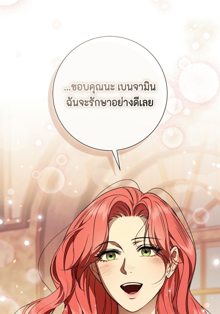 ขอวิธีส่งสามีลงนรก - หน้า 70