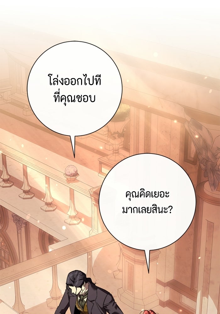 ขอวิธีส่งสามีลงนรก - หน้า 73