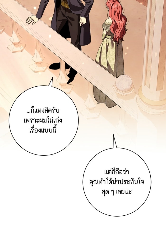 ขอวิธีส่งสามีลงนรก - หน้า 74