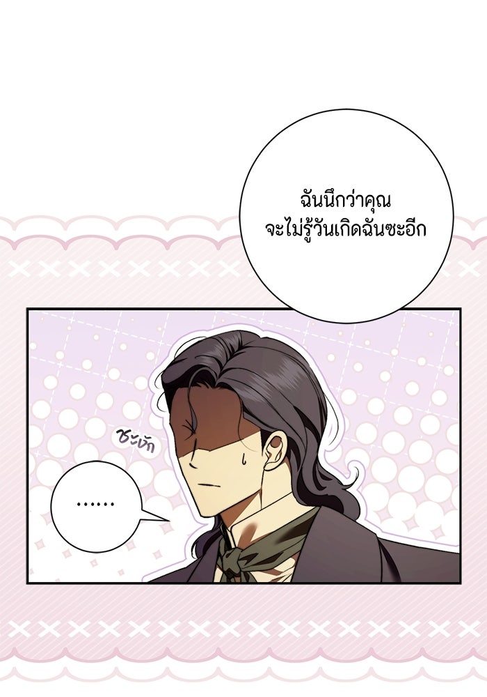 ขอวิธีส่งสามีลงนรก - หน้า 75