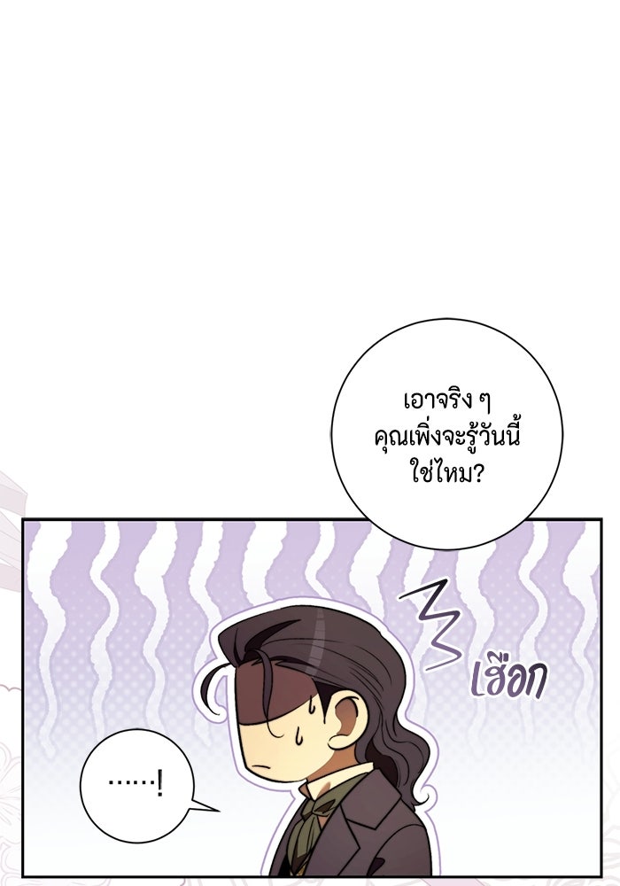 ขอวิธีส่งสามีลงนรก - หน้า 76