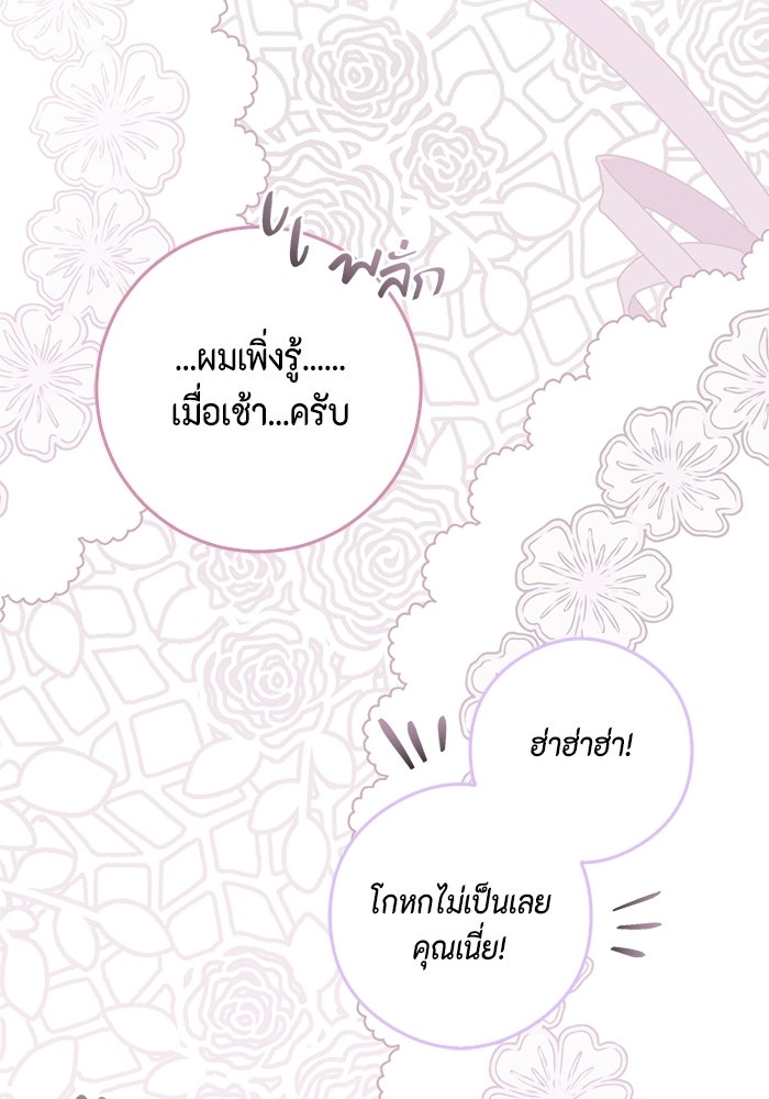 ขอวิธีส่งสามีลงนรก - หน้า 77