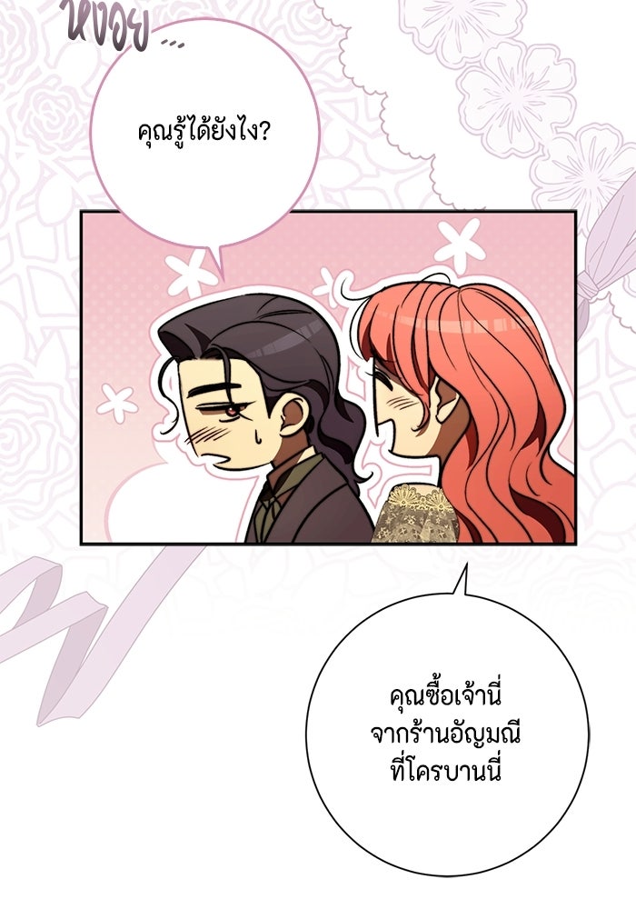 ขอวิธีส่งสามีลงนรก - หน้า 78