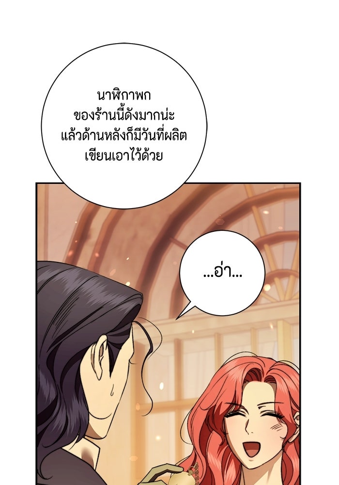 ขอวิธีส่งสามีลงนรก - หน้า 79