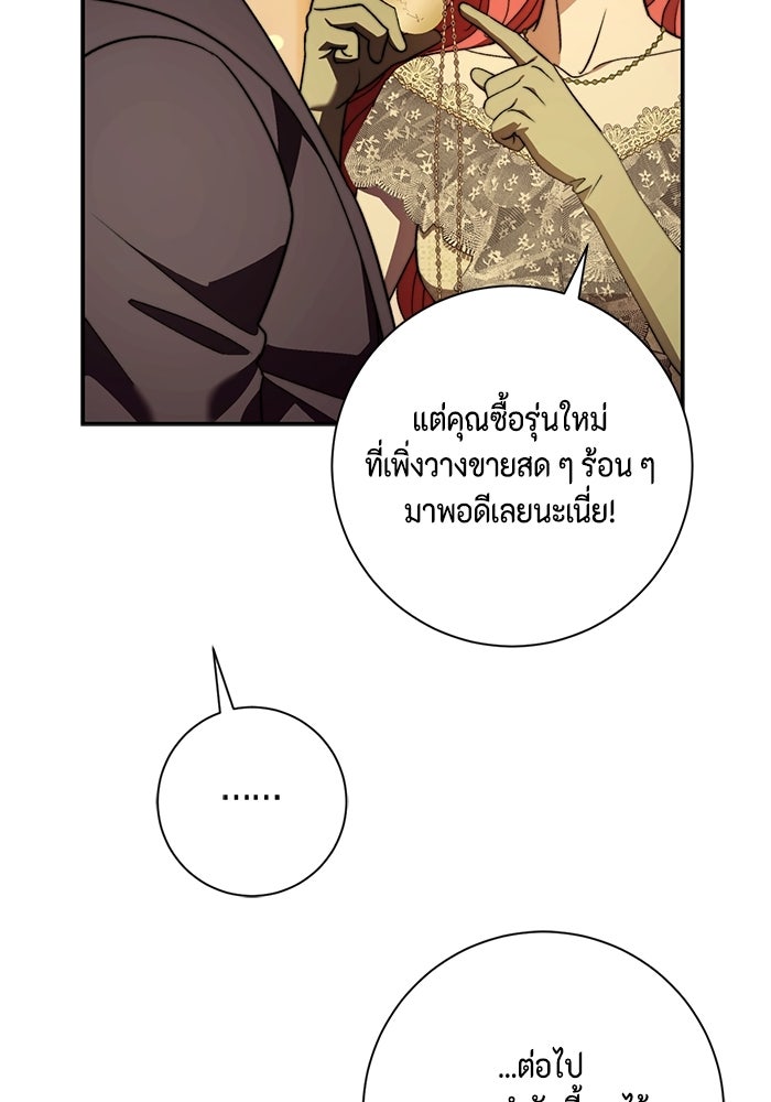ขอวิธีส่งสามีลงนรก - หน้า 80