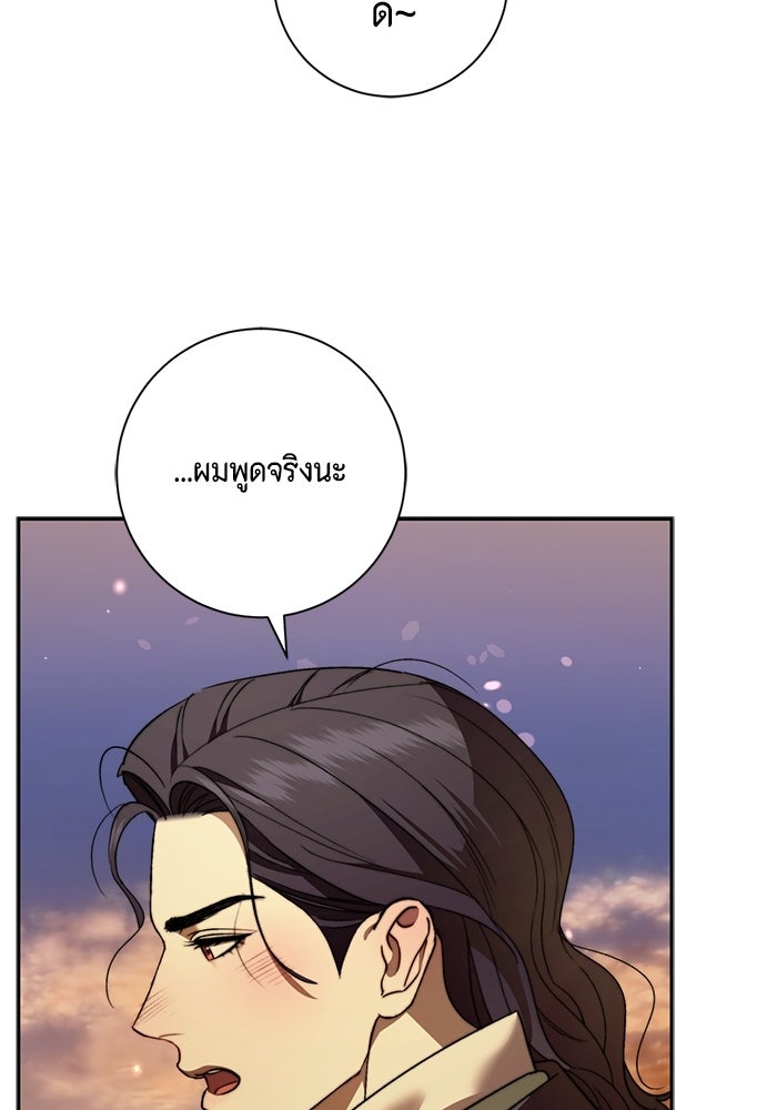 ขอวิธีส่งสามีลงนรก - หน้า 82