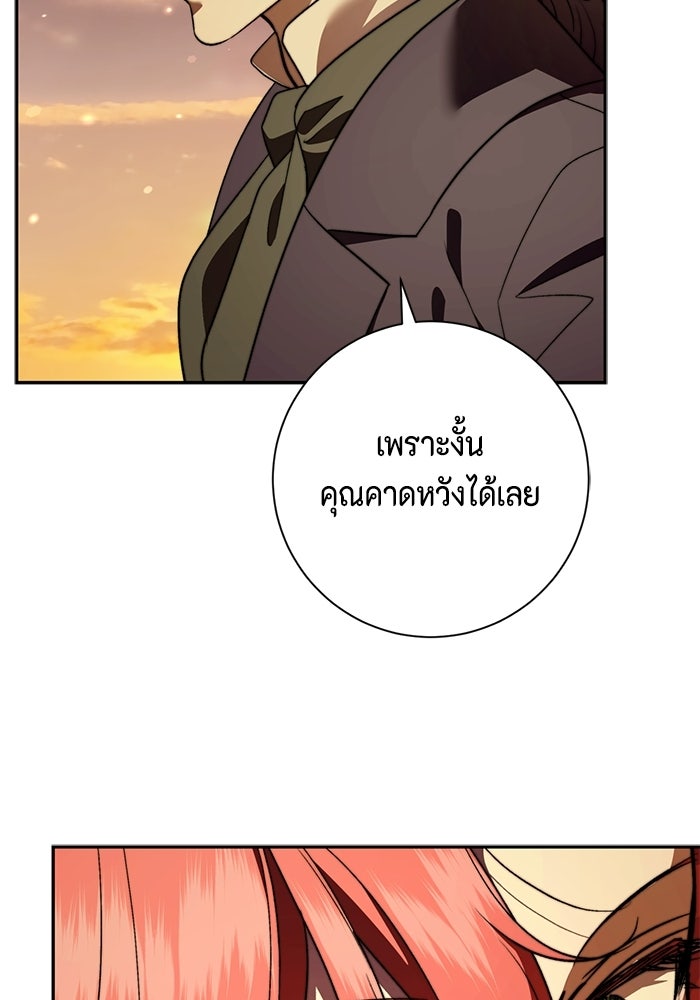 ขอวิธีส่งสามีลงนรก - หน้า 83