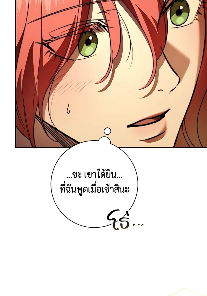 ขอวิธีส่งสามีลงนรก - หน้า 84