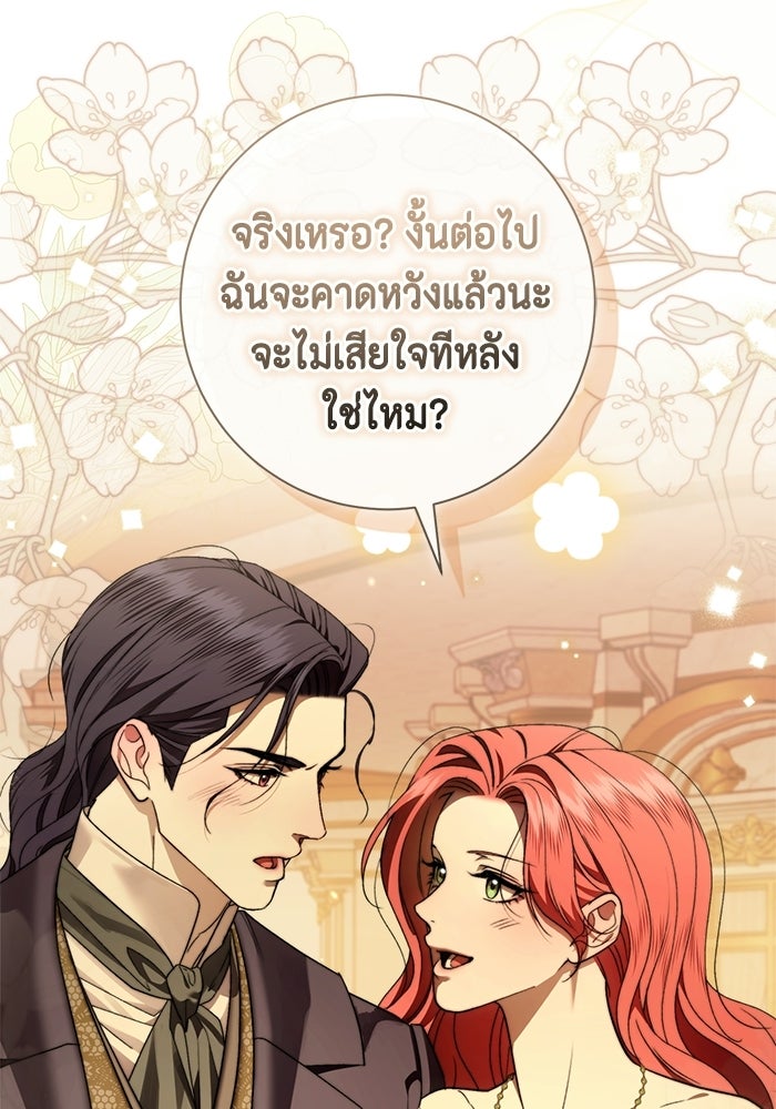 ขอวิธีส่งสามีลงนรก - หน้า 85