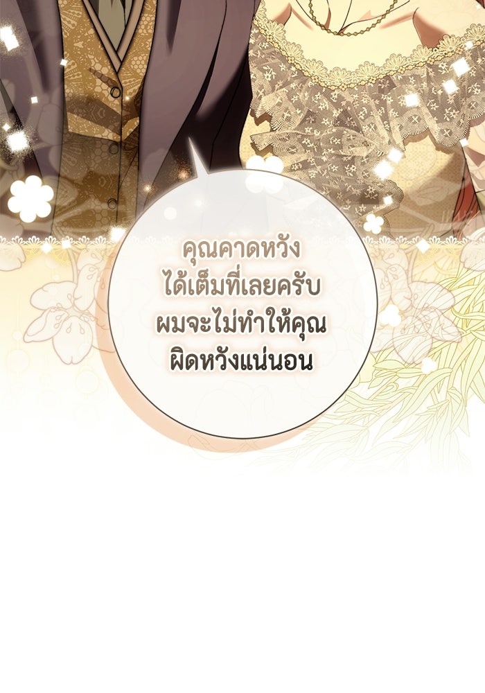 ขอวิธีส่งสามีลงนรก - หน้า 86