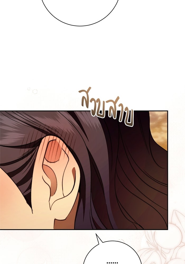 ขอวิธีส่งสามีลงนรก - หน้า 89