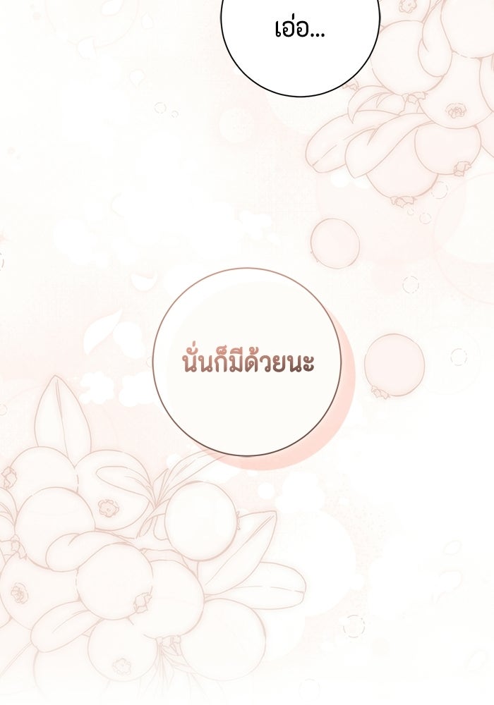 ขอวิธีส่งสามีลงนรก - หน้า 90