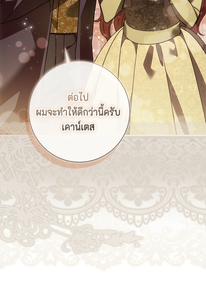 ขอวิธีส่งสามีลงนรก - หน้า 94