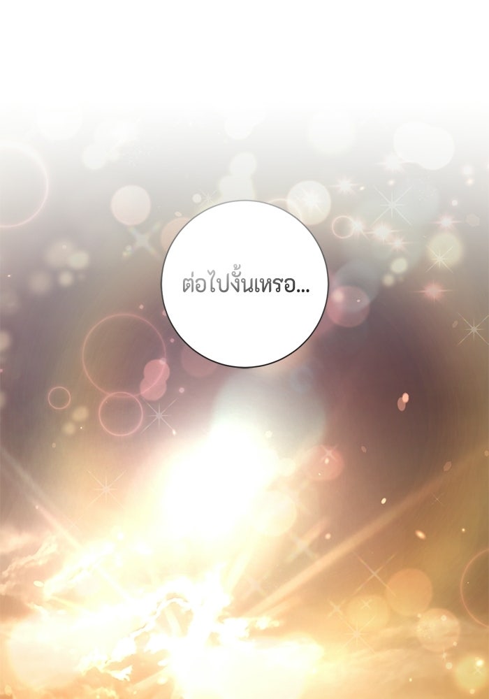 ขอวิธีส่งสามีลงนรก - หน้า 95