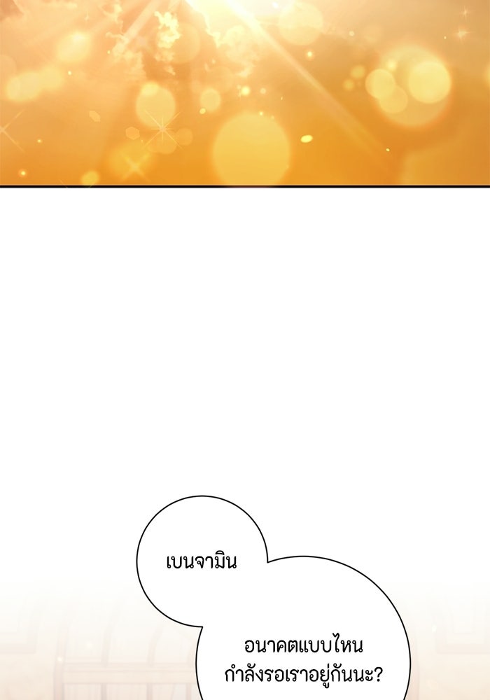ขอวิธีส่งสามีลงนรก - หน้า 96