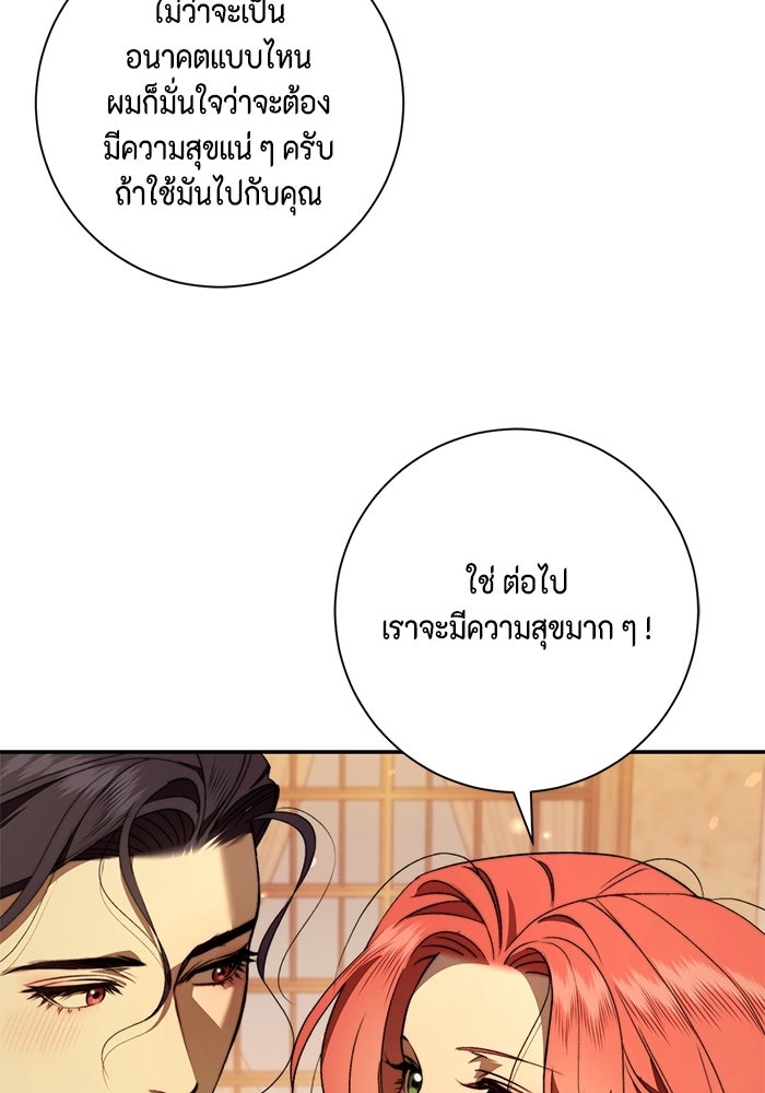 ขอวิธีส่งสามีลงนรก - หน้า 99